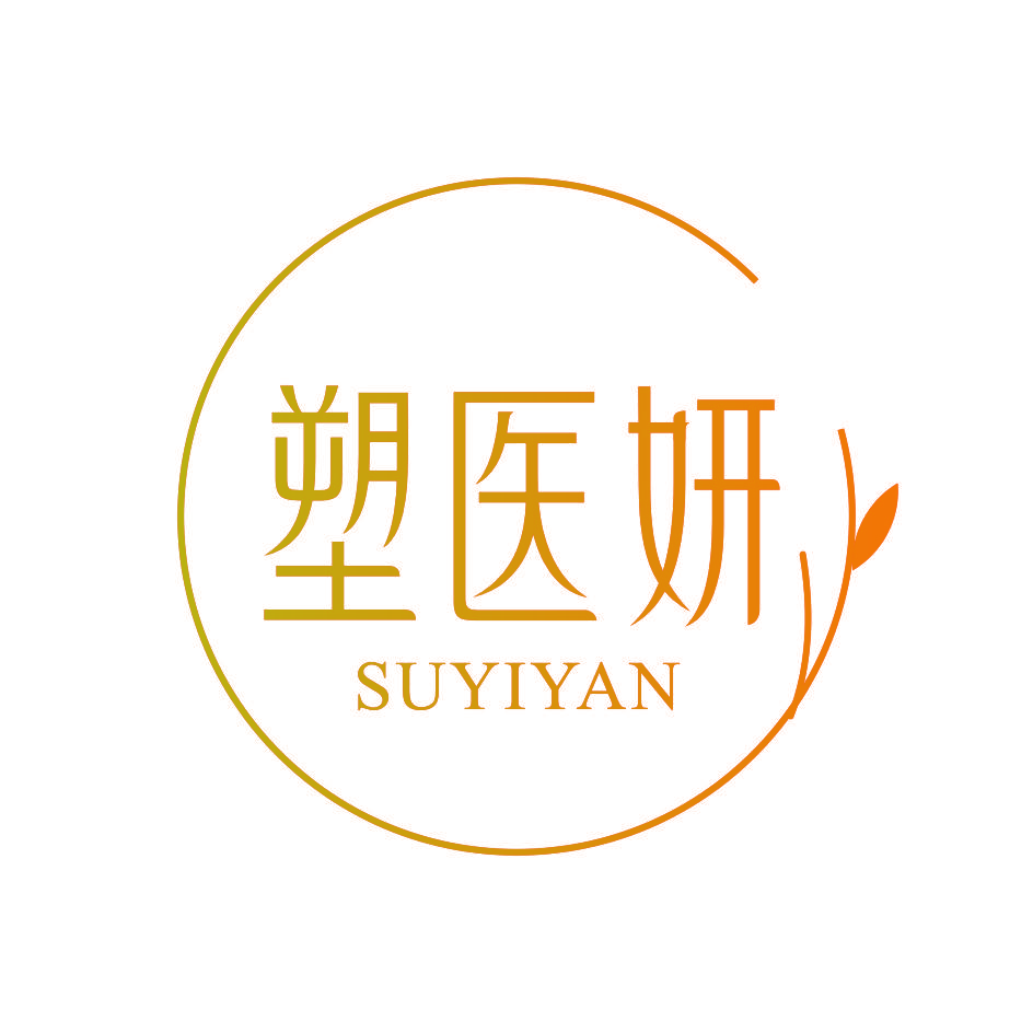 塑医妍