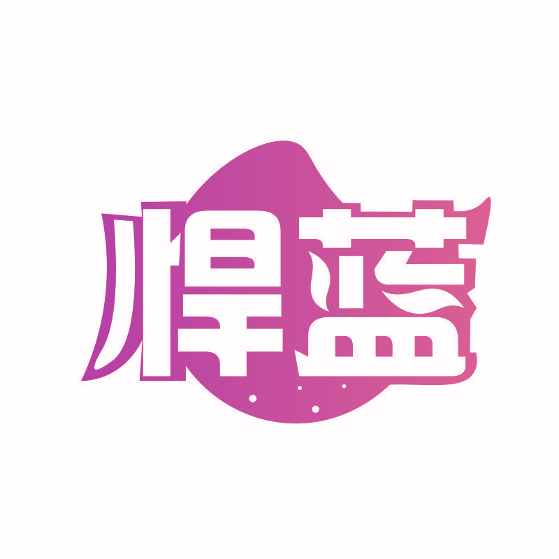 悍蓝