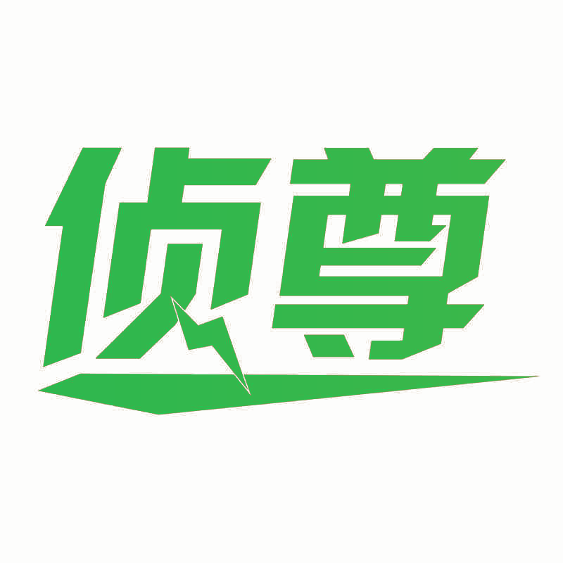 侦尊