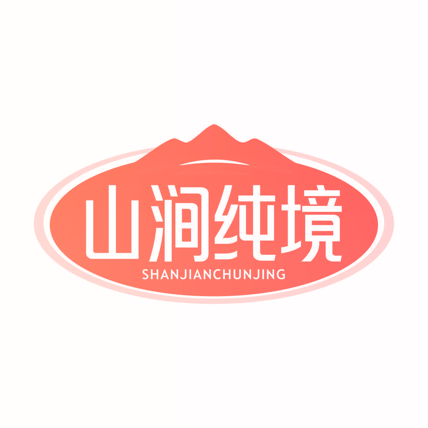 山涧纯境