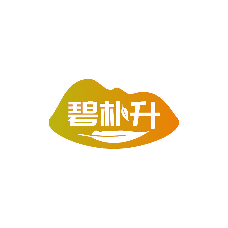 碧朴升