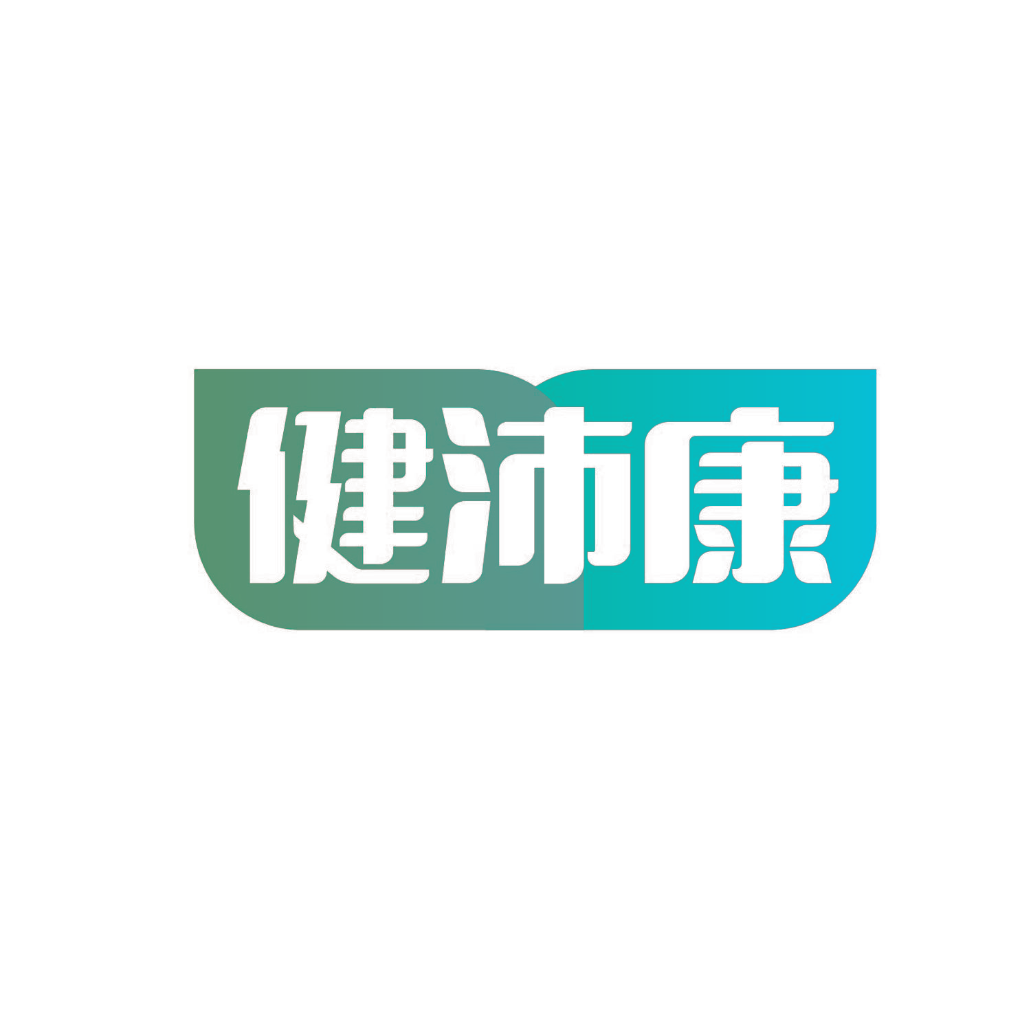 健沛康