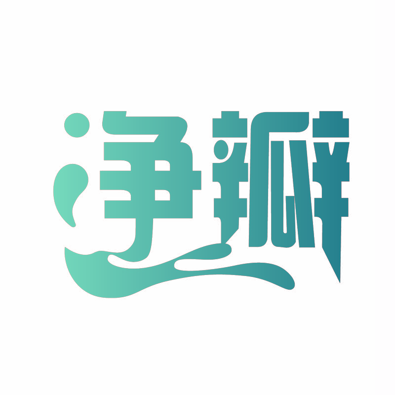 净瓣