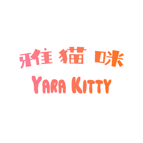 雅猫咪 YARA KITTY