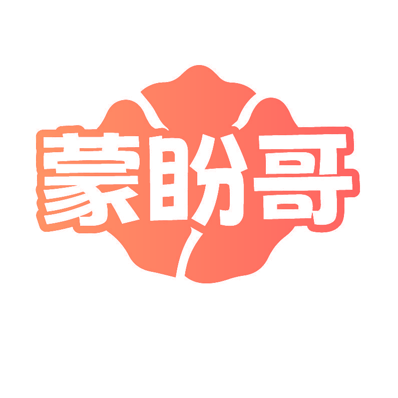 蒙盼哥