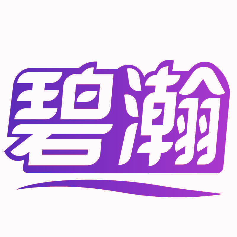 碧瀚