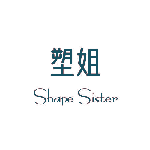 塑姐 SHAPE SISTER