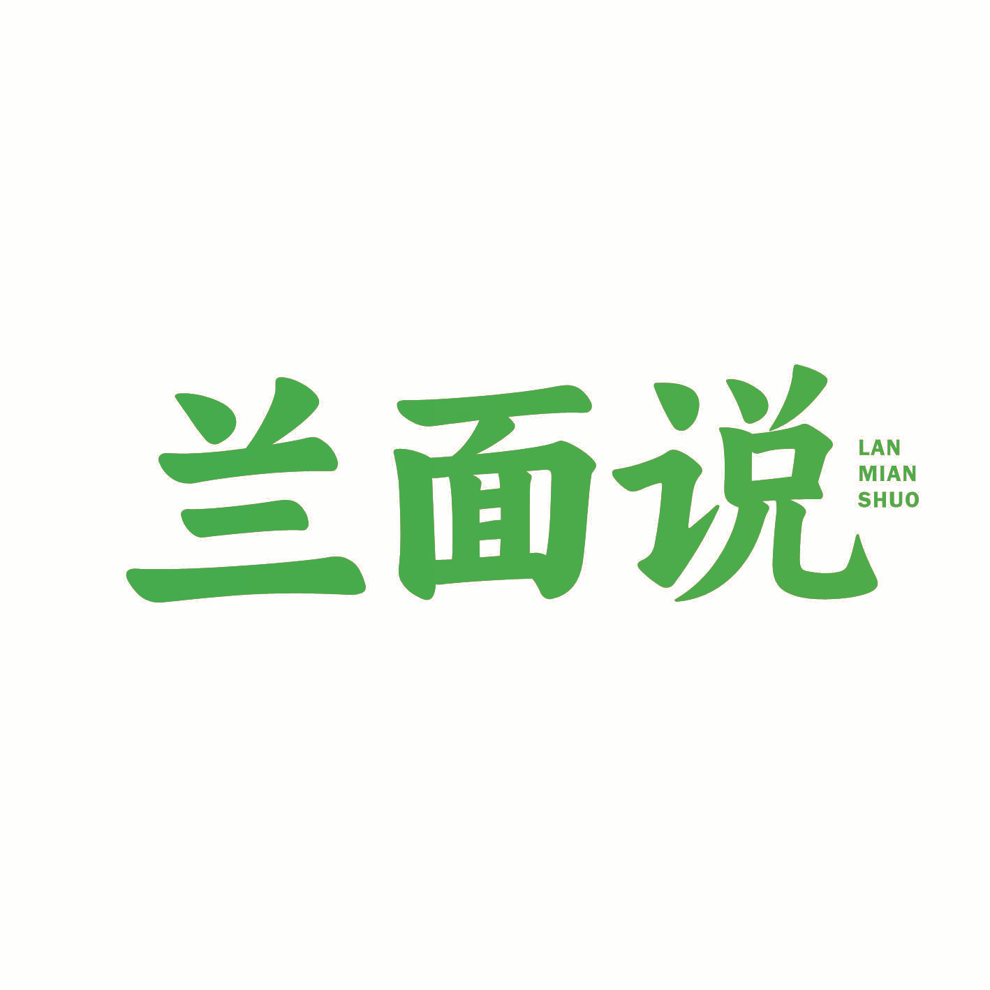 兰面说