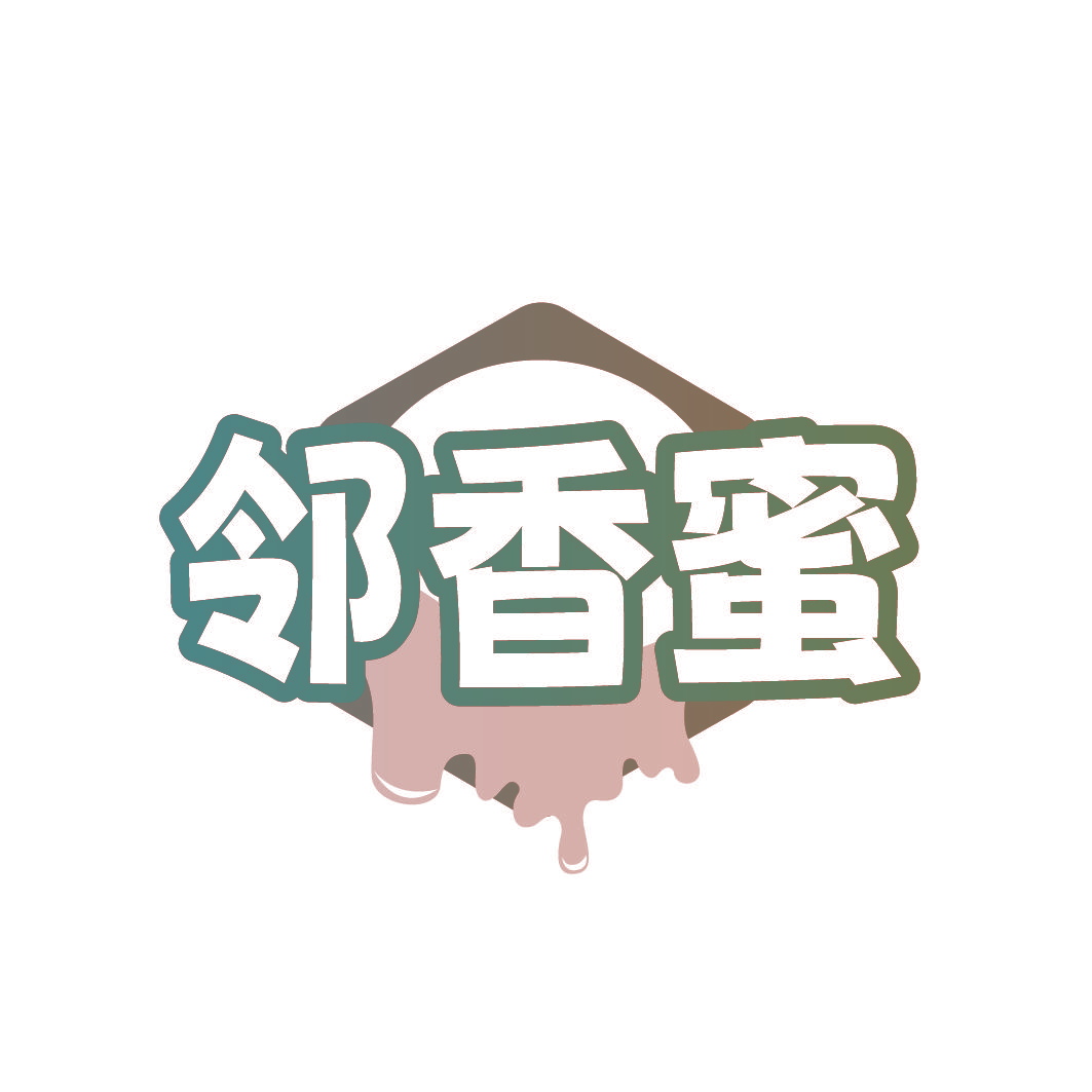 邻香蜜