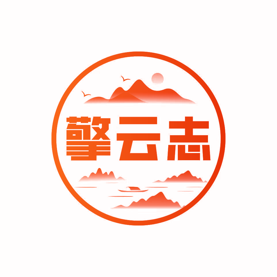 擎云志