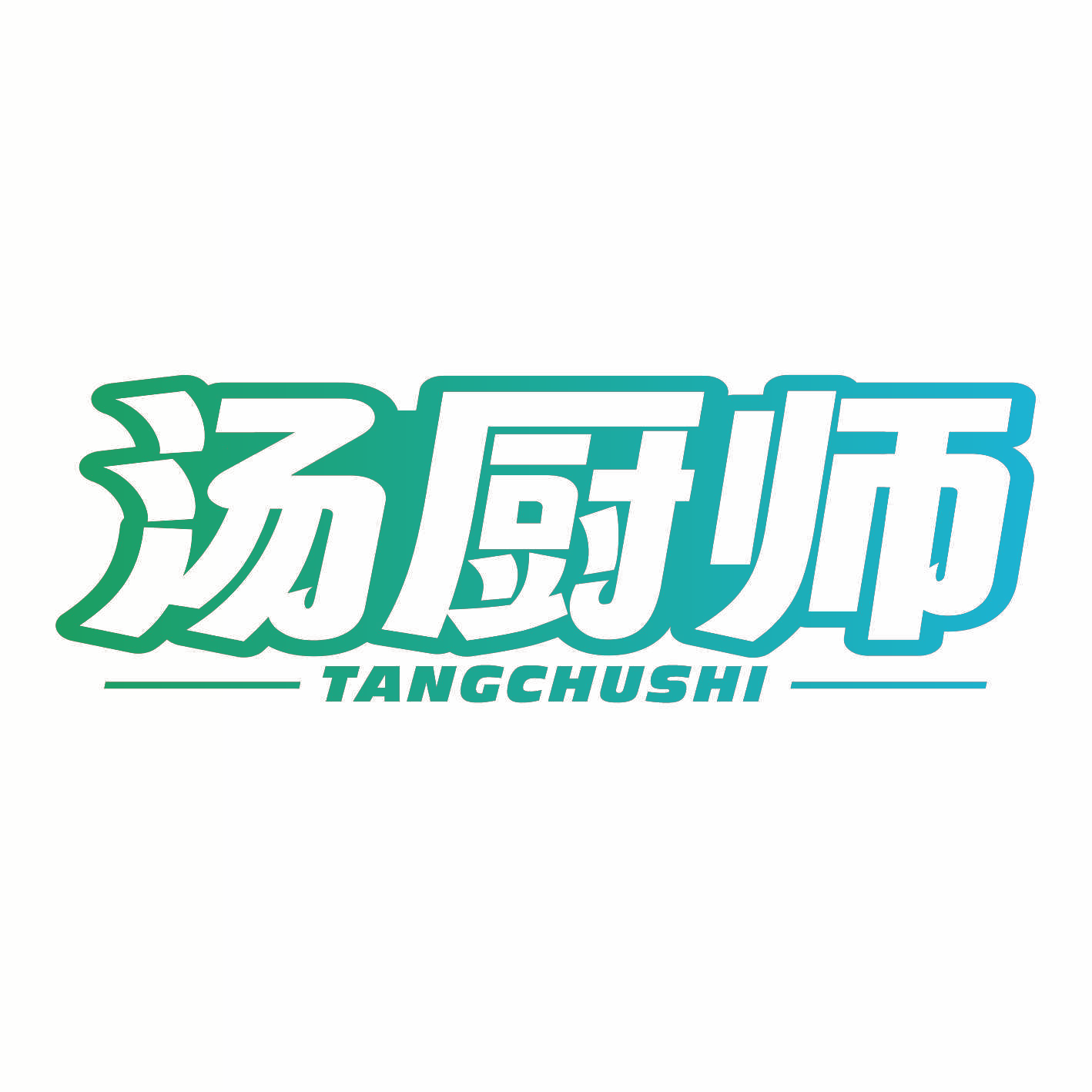 汤厨师