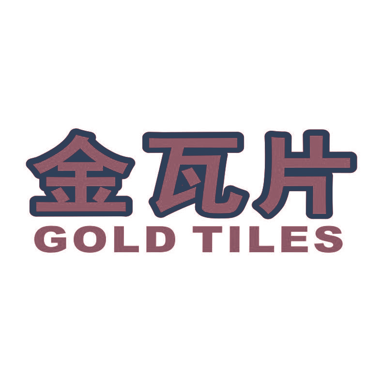 GOLD TILES 金瓦片