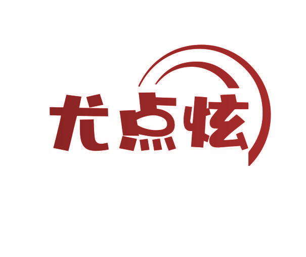尤点炫