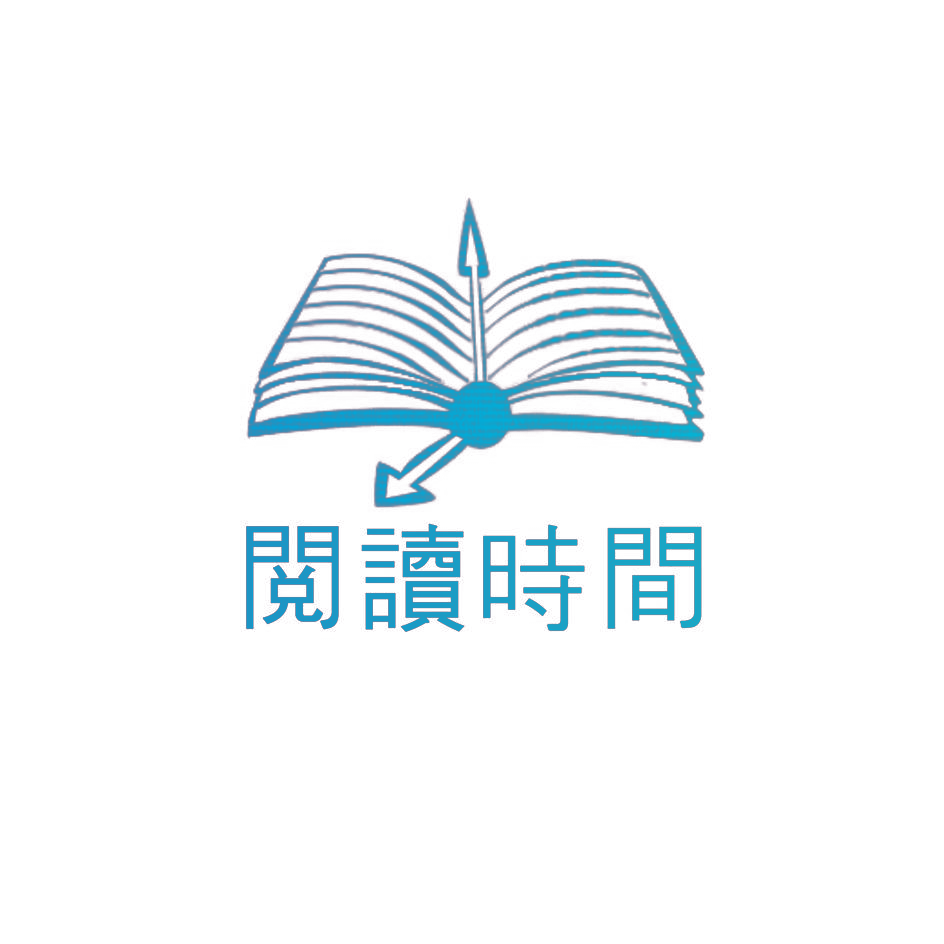 阅读时间