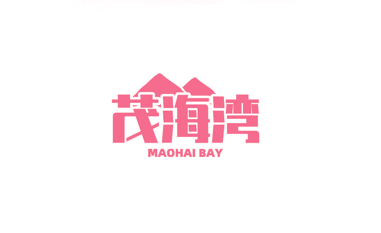 茂海湾 MAOHAI BAY