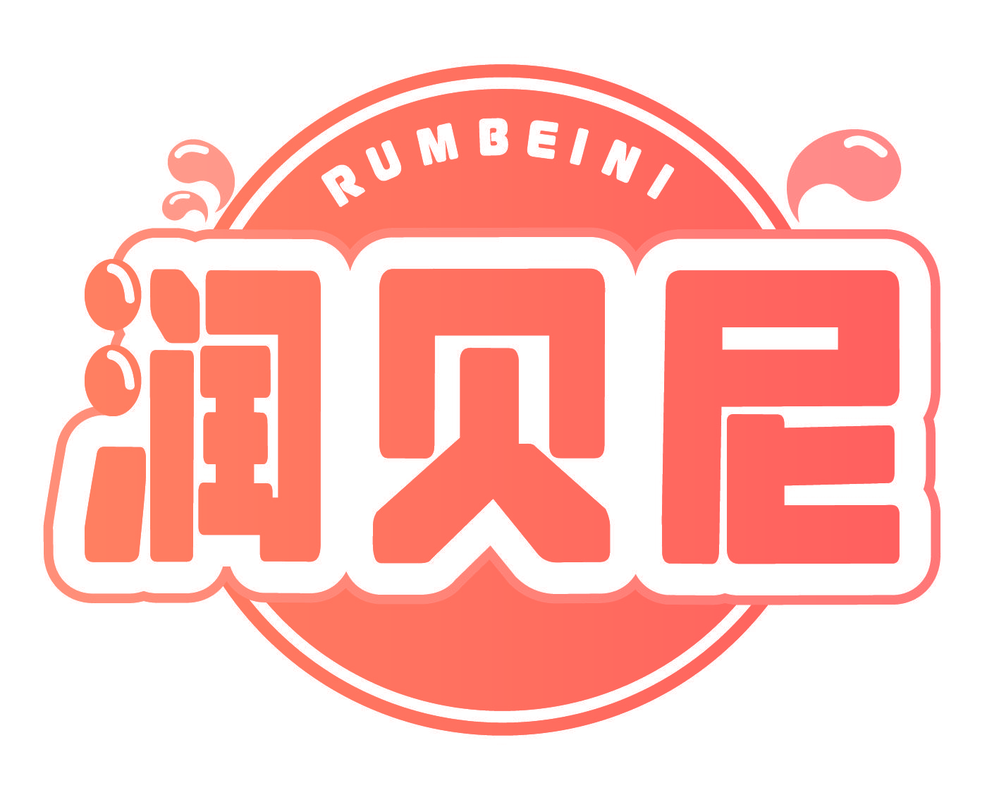 润贝尼 RUMBEINI