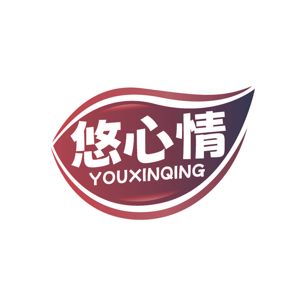悠心情