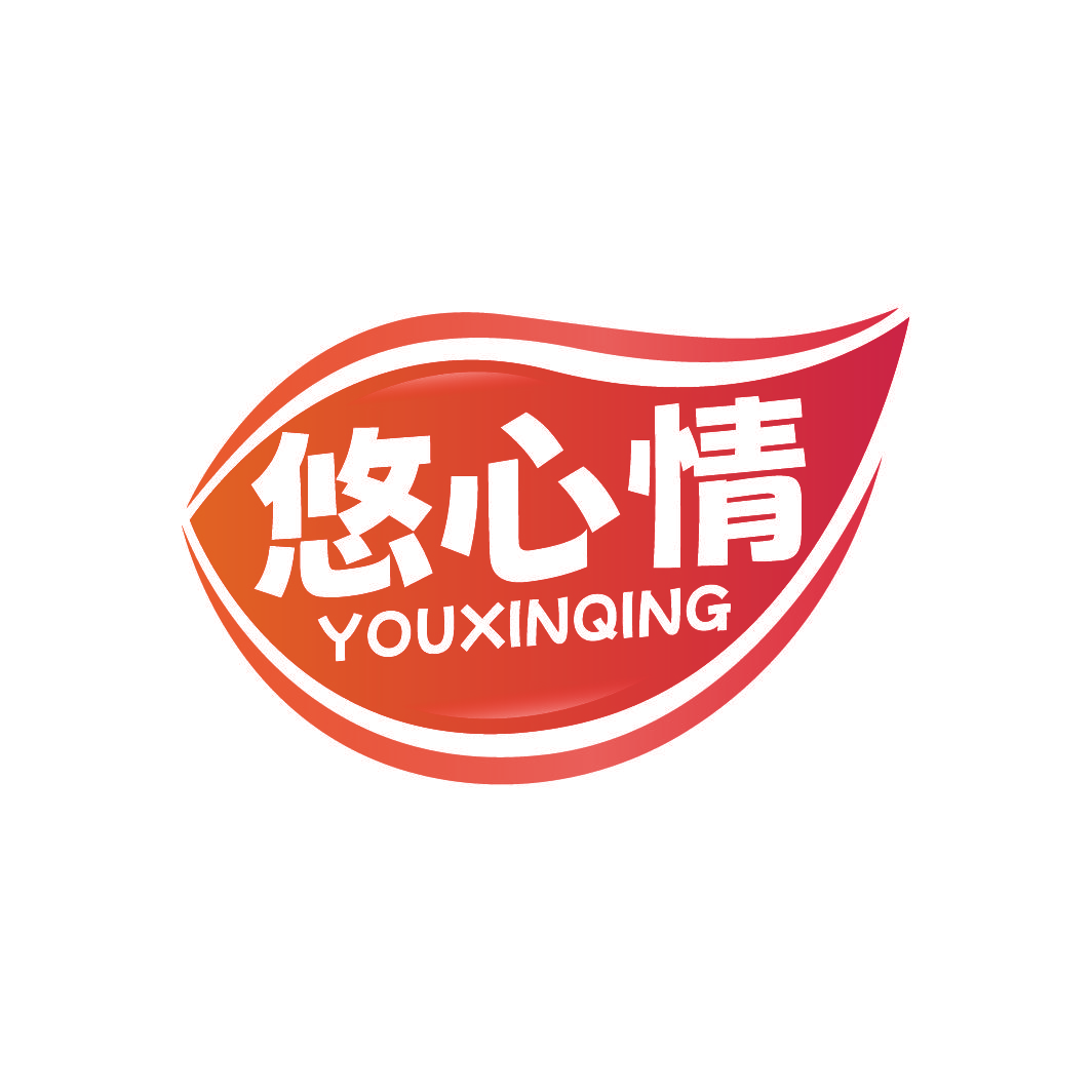 悠心情