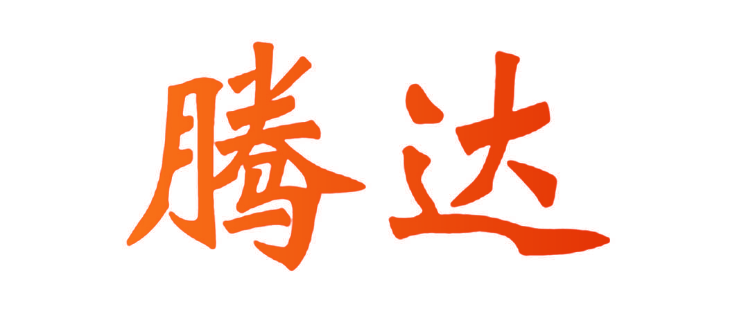 腾达