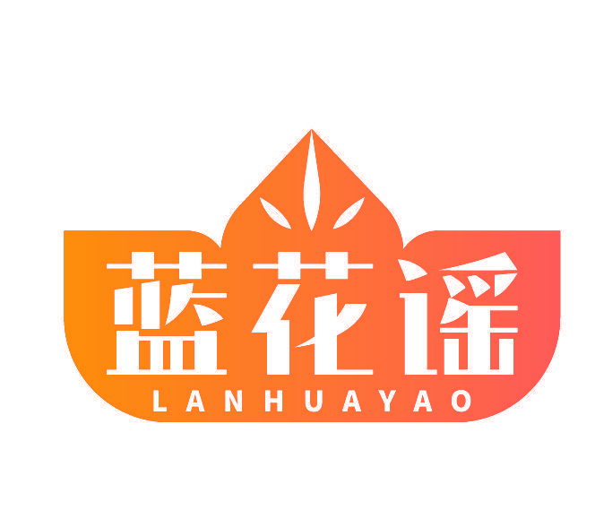 蓝花谣