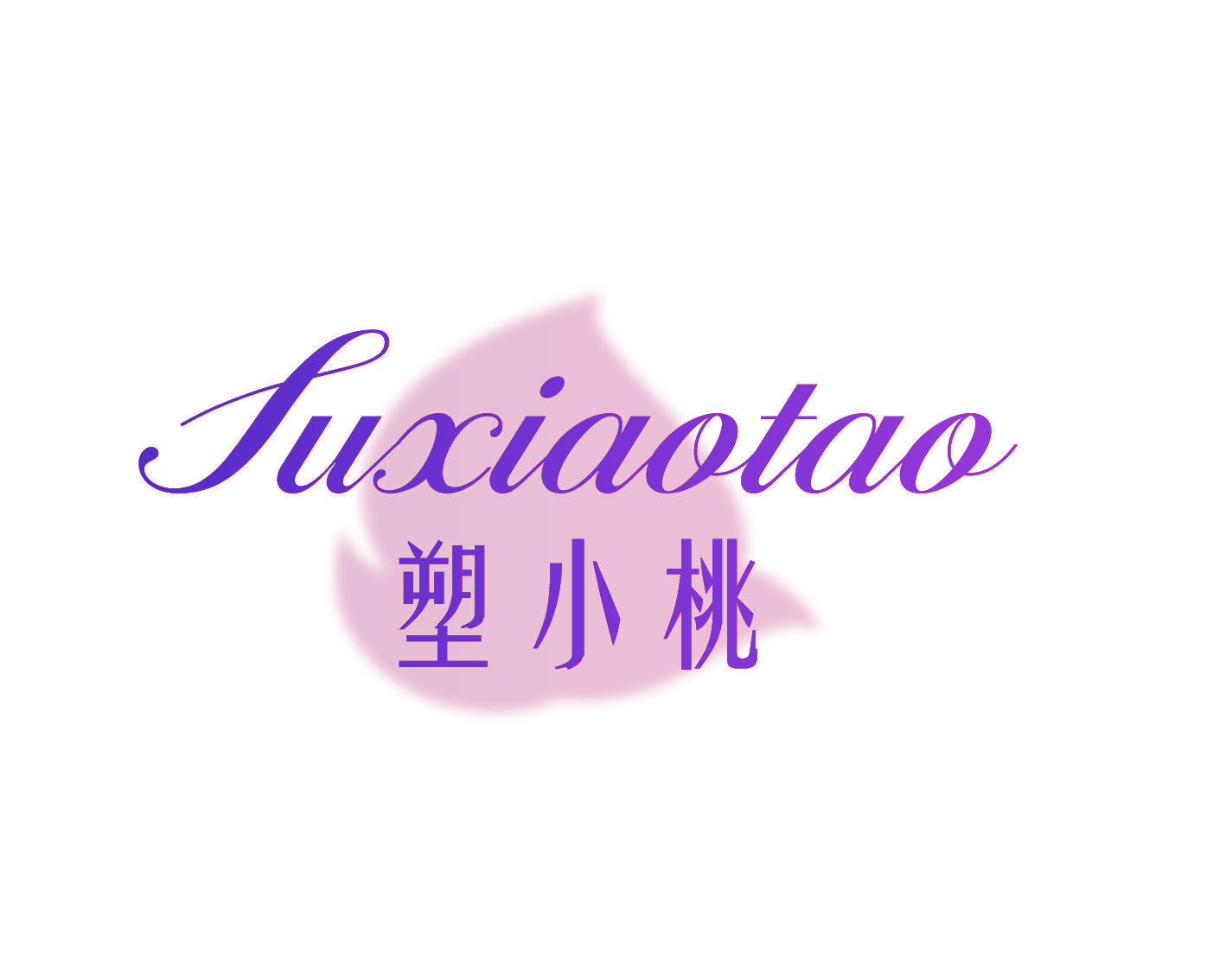 塑小桃