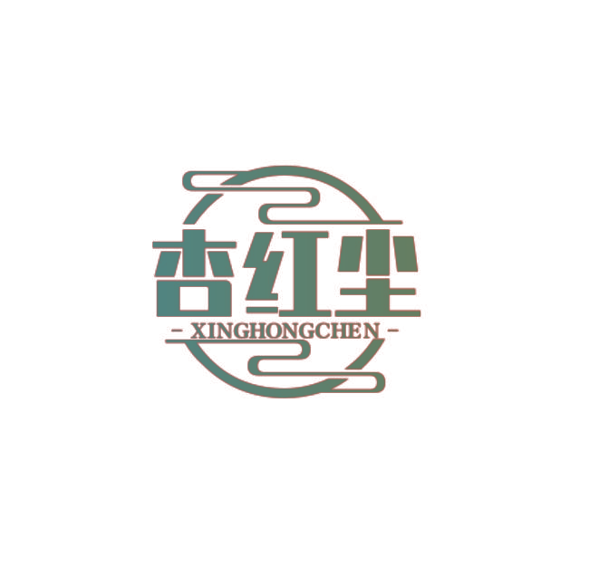 杏红尘