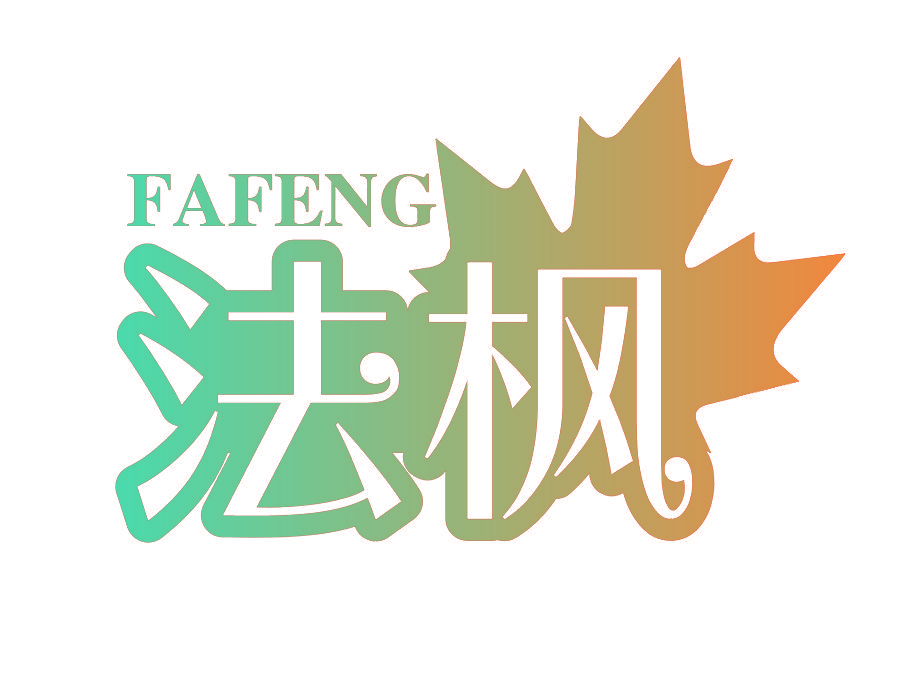 法枫
