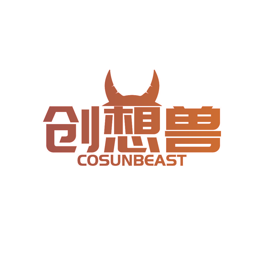 创想兽 COSUNBEAST