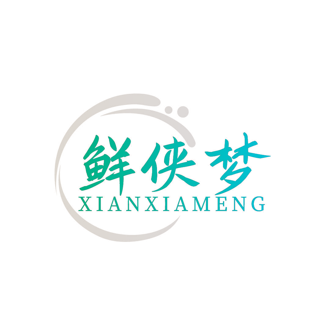 鲜侠梦