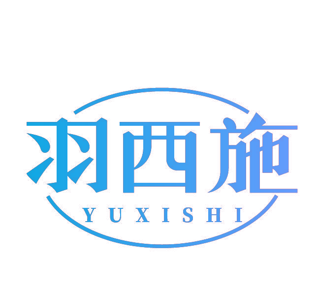 羽西施