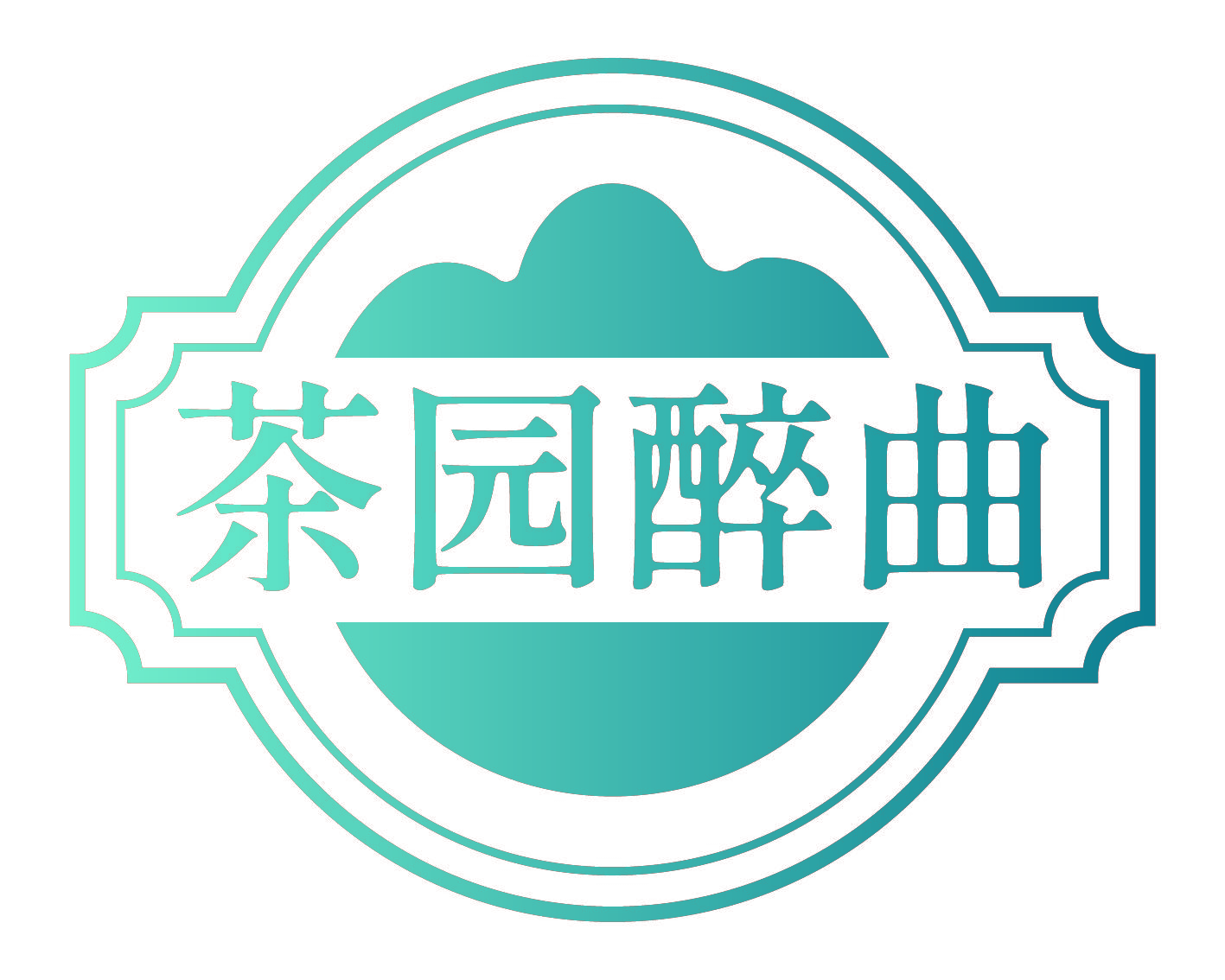 茶园醉曲
