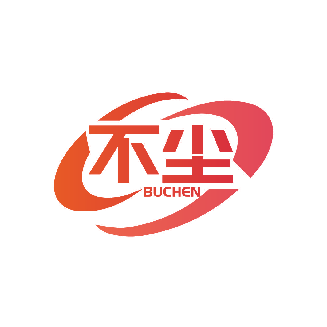 不尘