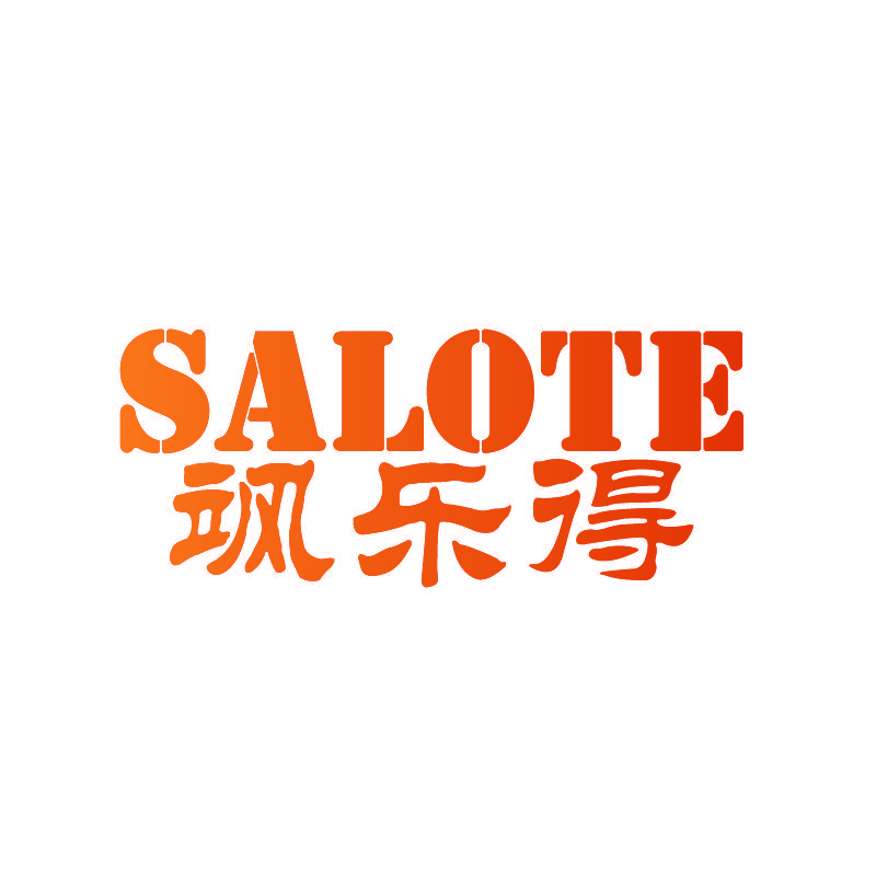 飒乐得 SALOTE