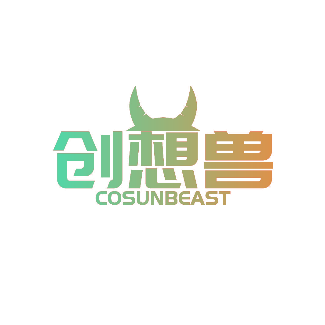 创想兽 COSUNBEAST
