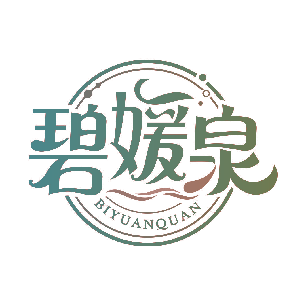 碧媛泉