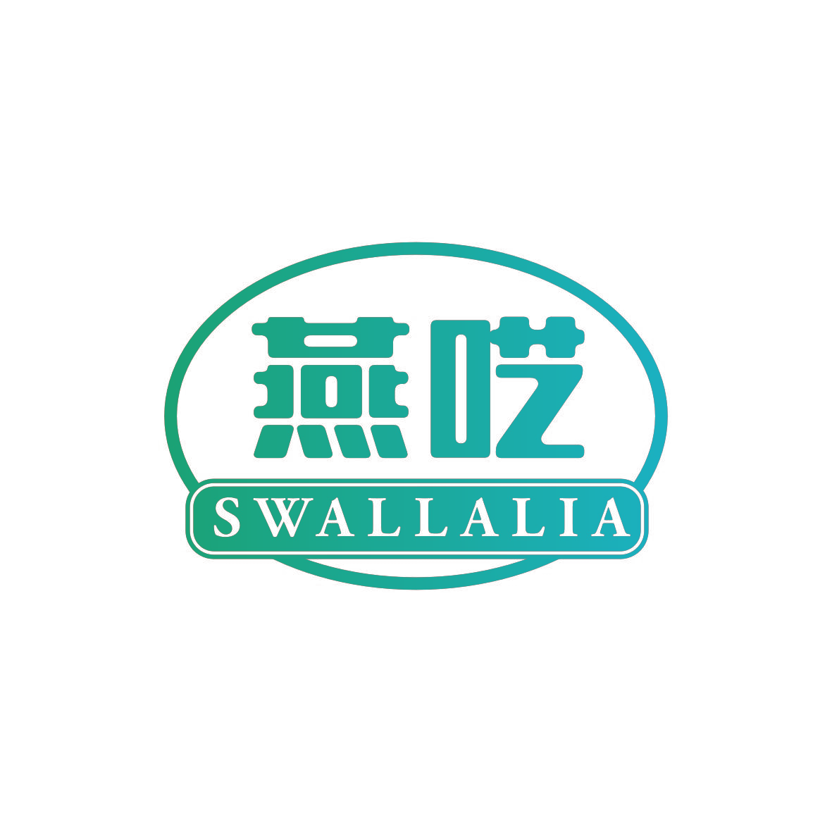 燕呓 SWALLALIA