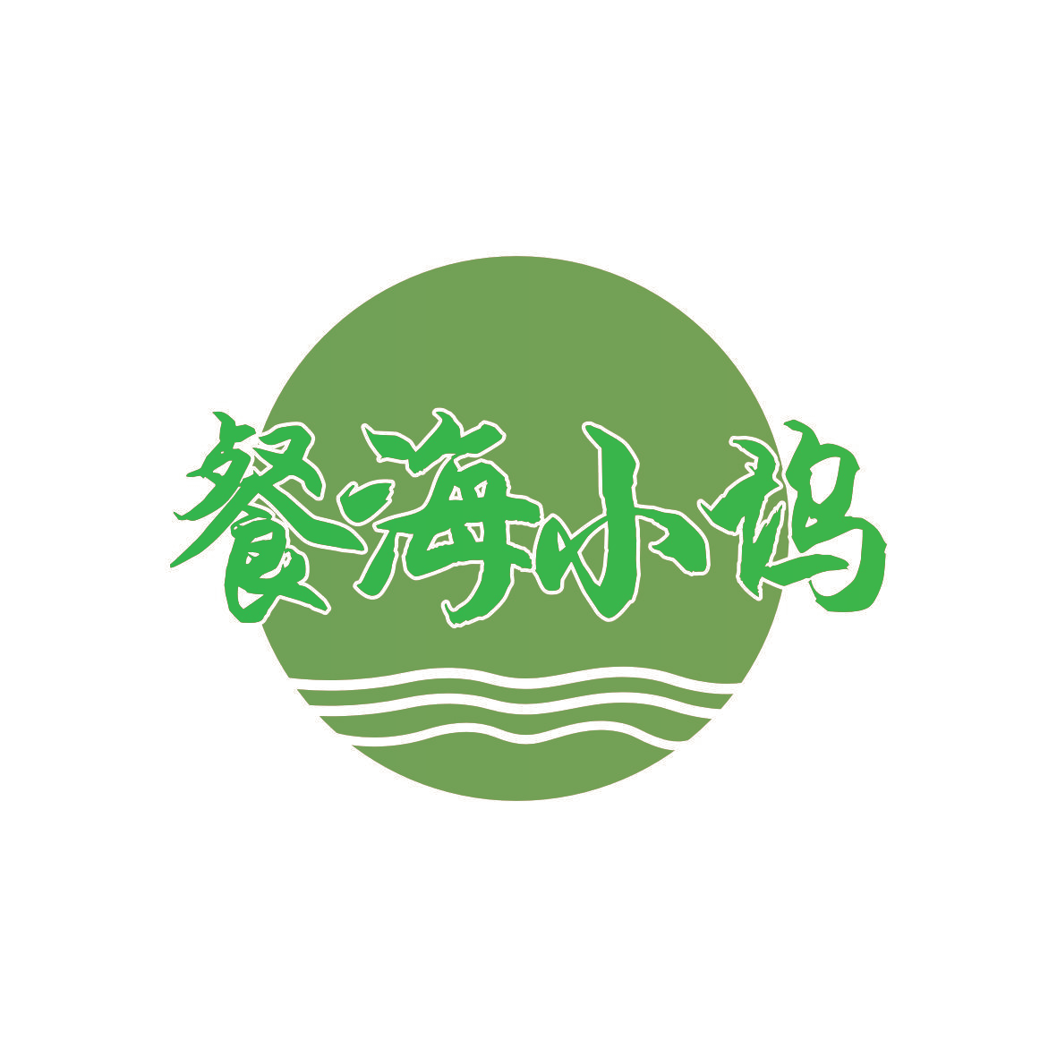 餐海小坞