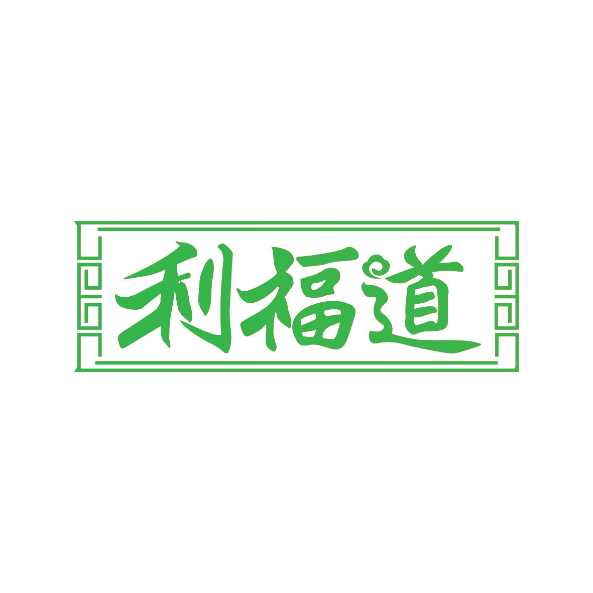 利福道