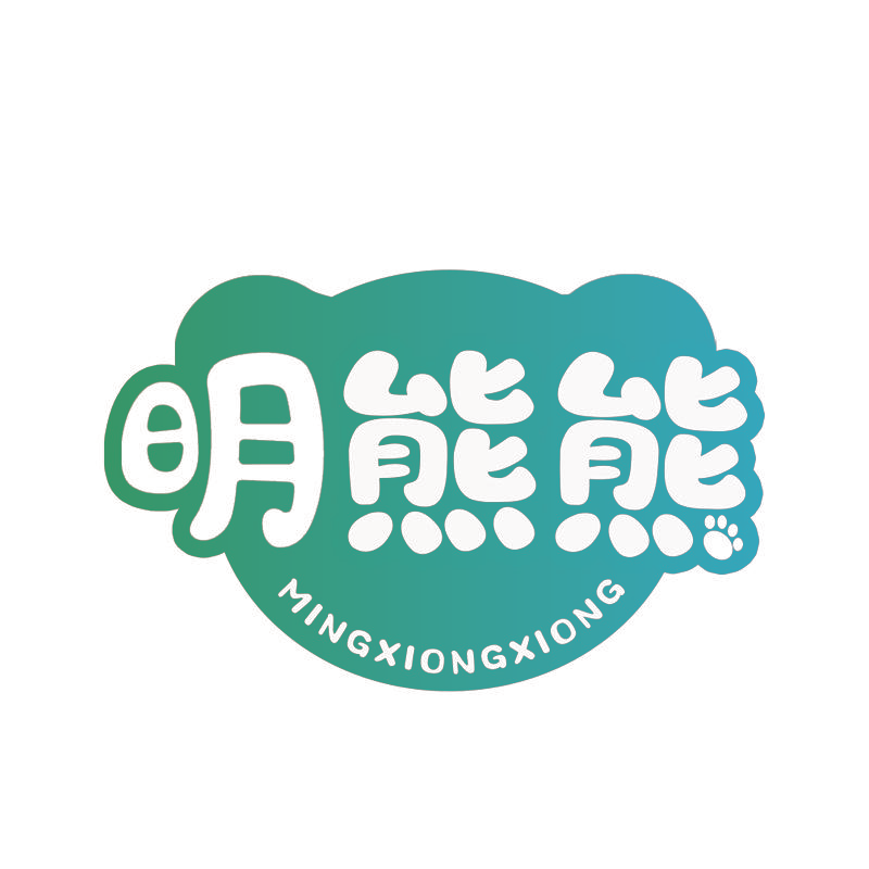 明熊熊