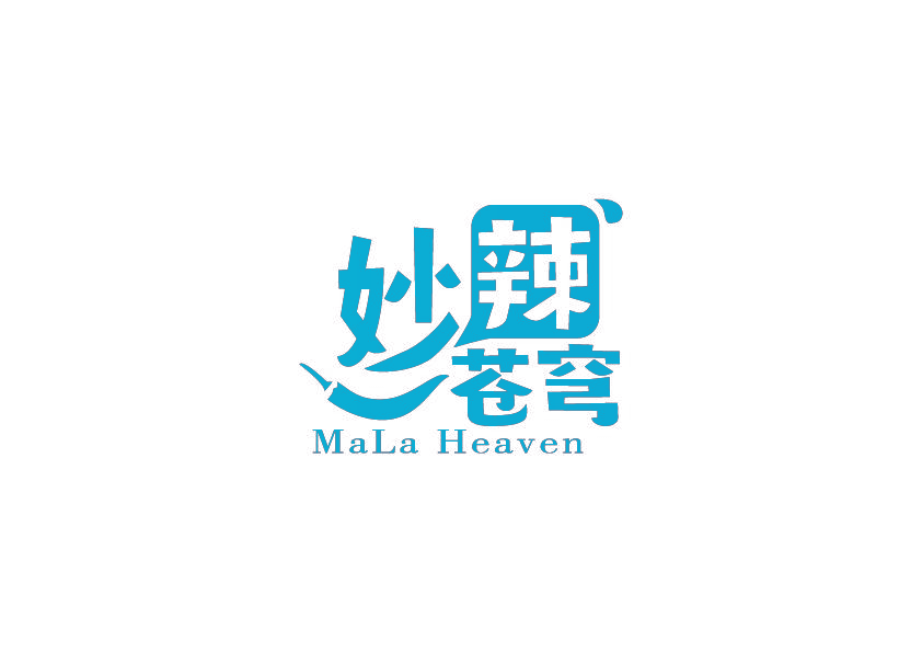 妙辣苍穹 MALA HEAVEN