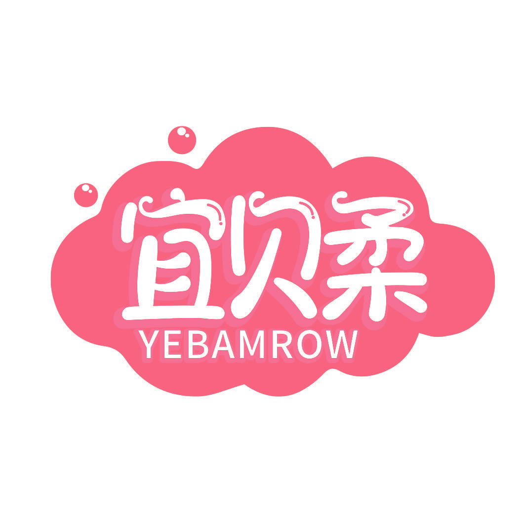 宜贝柔 YEBAMROW