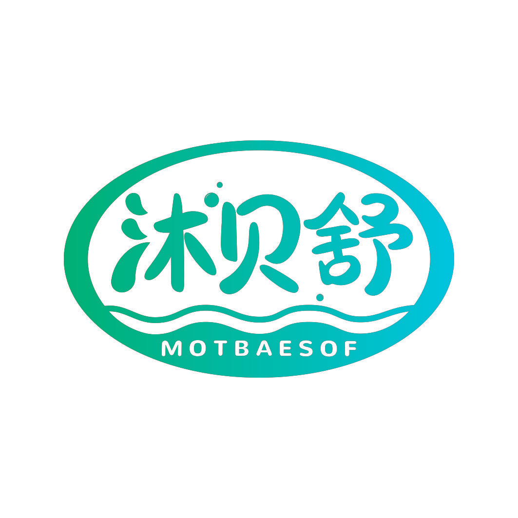 沐贝舒 MOTBAESOF