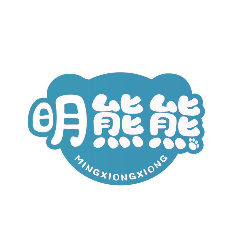 明熊熊