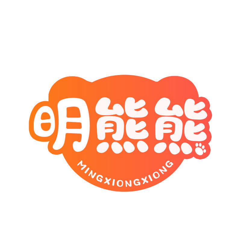 明熊熊