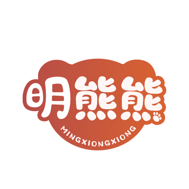 明熊熊