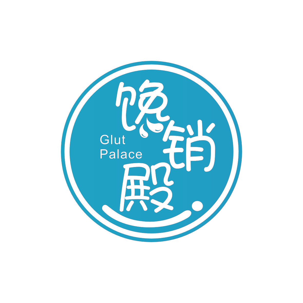 馋销殿 GLUT PALACE