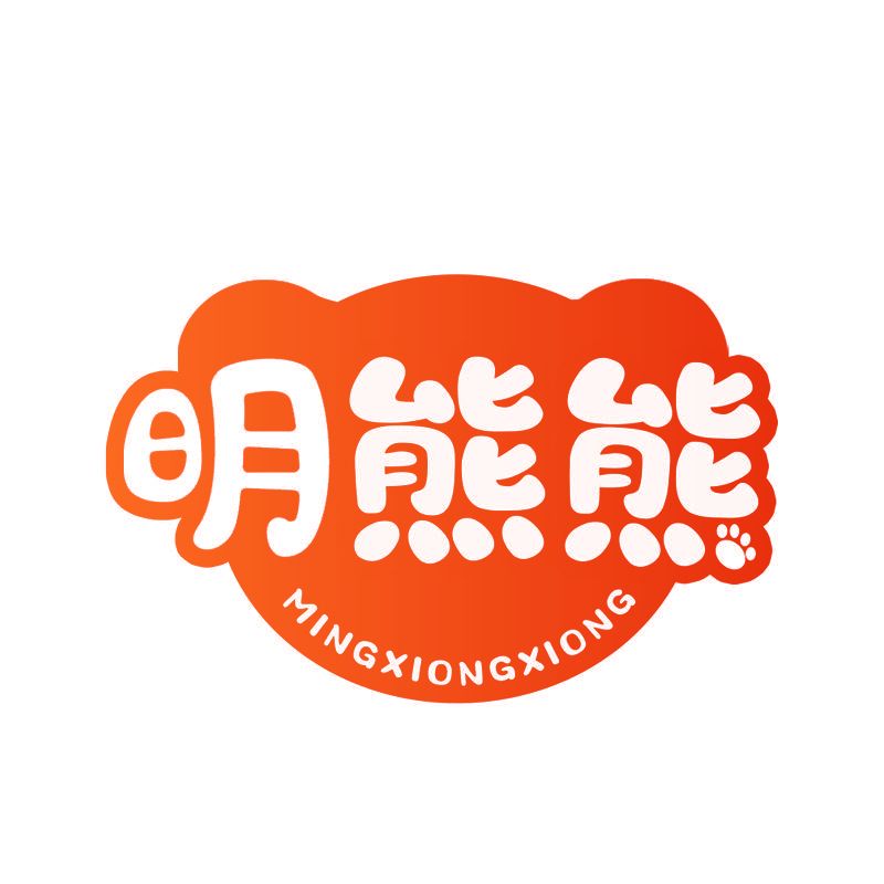 明熊熊