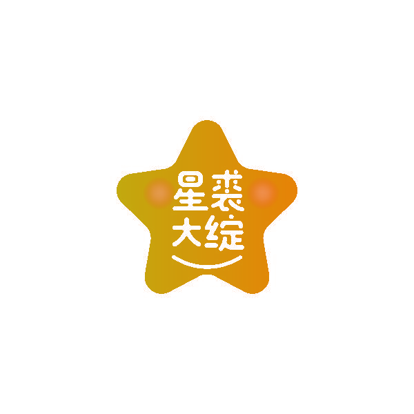 星裘大绽