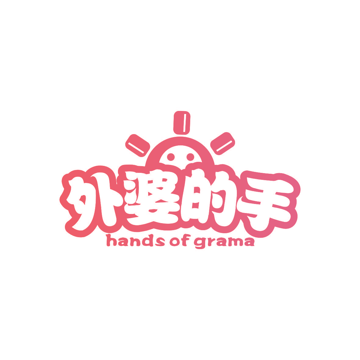 外婆的手 HANDS OF GRAMA