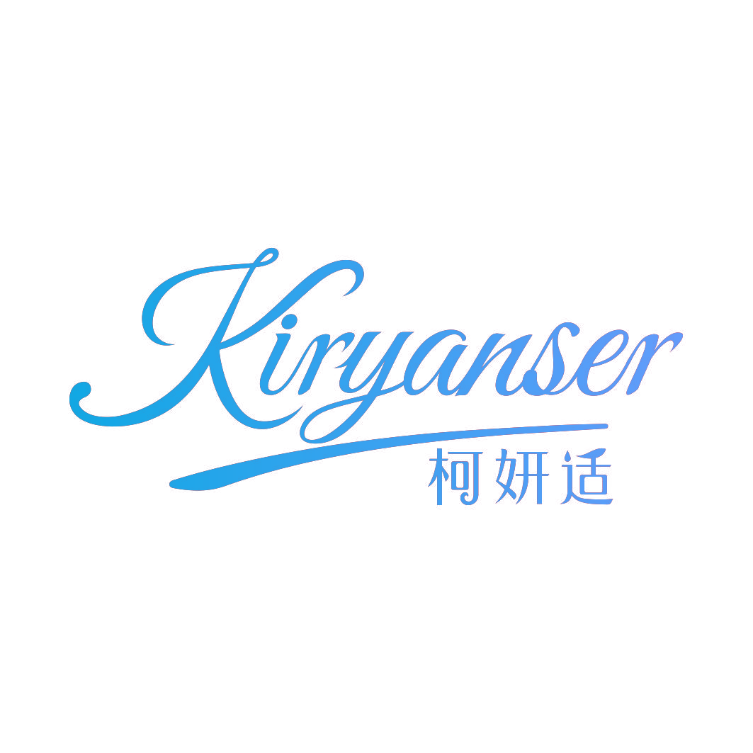 柯妍适 KIRYANSER
